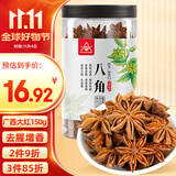 川珍 八角150g罐装 无硫熏广西大料茴香烧炖卤肉调料香辛料家庭装佐料