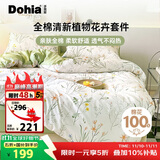 多喜爱床上四件套纯棉床单被套床笠款床上双人被罩床罩1.8米床229*230cm