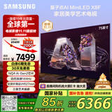 三星（SAMSUNG）75X8F 75英寸 量子点 AI Mini LED艺术电视 壁纸电视 超薄平嵌144Hz QA75QNX8FAJXXZ【国家补贴】