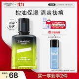 自然堂男士冰川控油保湿补水平衡露70mL控油保湿祛痘