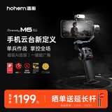 浩瀚卓越（hohem）【国家补贴】M6 kit 云台稳定器 手机稳定器 手机云台 专业三轴防抖云台稳定器 直播支架 2年质保