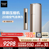松下空调柜机原装压缩机 强智冷暖 省电 3匹新一级能效 国家补贴 纳诺怡除菌健康风CS-EJ27FS10M