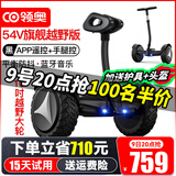 领奥电动儿童智能平衡车3-6-12岁体感10岁到15岁以上腿控成年人两轮自动手扶双轮新款平行车 K6越野黑54V【三控+APP+越野轮】