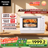 松下（Panasonic）【国家补贴】上烤下蒸万食炉高效速热均匀着色23L家用台式变频微蒸烤炸一体机DS37