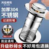 兴安邦乐（XINGANBANGLE）不锈钢洗手盆漏水塞防臭过滤网洗脸盆通用弹跳芯下水器