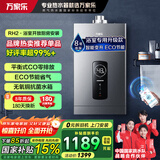 万家乐平衡式燃气热水器【国补立减15%】12升RH2浴室安装专用恒温智能变升WIFI远控8秒出热水ECO节能家用 12L 天然气