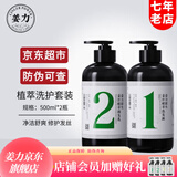 姜力生姜洗发水1号原生姜汁植萃洗发露 控油蓬松去屑洗头膏男女通用 姜力1号洗发水+2号润发乳