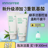 悦诗风吟（Innisfree）绿茶氨基酸洗面奶绵密泡沫控油保湿清洁男女士洁面乳护肤品 绿茶氨基酸洁面乳150g*2支