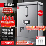 德玛仕（DEMASHI）开水器商用电热开水机开水炉热水器全自动进水304不锈钢烧水器 KS-90F（发泡款）电压380V/功率9KW