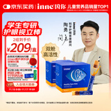 Inne因你视立棒学生青少年护眼液体叶黄素儿童20棒*2盒