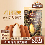 三只松鼠东北量贩手剥开口松子每日坚果干果特产休闲食品零食小吃 【A+甄选】东北松子500g