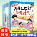 抖音爆款儿童好习惯培养我为什么不能全10册儿童情绪管理+性格培养绘本3-10岁注音漫画版扫描听读 