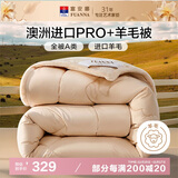 富安娜A类羊毛被澳洲进口51%羊毛被子双人冬被冬厚被芯约7.8斤230*229cm