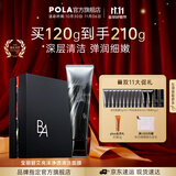 宝丽（POLA）进口碧艾BA清洁面膜深层洁净弹润细嫩面膜生日礼物送女友 B.A清洁面膜-礼盒版
