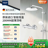 高仪（GROHE）进口恒温花洒套装 200MM顶喷空气注入手持套装恒温龙头无下出水