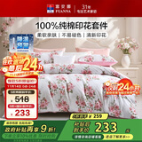 富安娜床上四件套 纯棉100%全棉床单被套双人加大 花知晓 230*229cm 粉