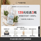 气味图书馆香氛沐浴露295ml 男女士通用沐浴液全身清洁持久留香 北国初雪【浪漫木质香】