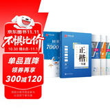 华夏万卷楷书练字帖 田英章正楷一本通控笔训练成人楷书速成硬笔专用练字本 初中生钢笔临摹描红练字帖教程 9本