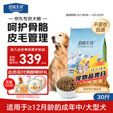 伯纳天纯中大型犬全价成年犬粮金毛宠物主粮羊肉蔓越莓15kg/30斤