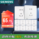 西门子插座面板套装  正五孔10只量贩装 86型暗装二三插 致典雅白色