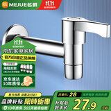 名爵（MEJUE）加长拖布池水嘴 铜 墩布池龙头 陶瓷阀芯快开加长 水嘴Z-016441