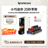 Nespresso奈斯派索胶囊式咖啡机小型家用全自动商用办公室小巧便携高压萃取两种杯量意式进口 C30白色及意式浓烈5条装