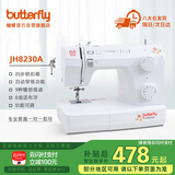蝴蝶牌家用电动缝纫机JH8230A吃厚自动穿线锁边台式衣车