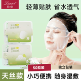 艳嫩美容院同款蚕丝压缩面膜100%天然蚕丝超薄隐形湿敷补水纸膜无菌 盒装50粒-蚕丝款（送工具）
