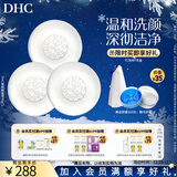蝶翠诗（DHC） 橄榄蜂蜜皂温和洁面皂洗面奶绵密泡沫【日本进口】 90g*3【囤货装】