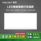 Yeelight易来智能LED面板灯30*30可调色温12w厨卫灯led集成吊顶灯接入米家 30*60智能色温款