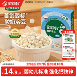 宝宝馋了酸奶溶豆儿童零食益生菌溶溶豆易吞咽16g 享婴儿6个月食谱