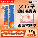 匹得邦 莫匹罗星软膏 2%*15g 皮肤感染 脓疱病 疖肿 毛囊炎 湿疹 