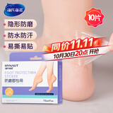 海氏海诺 防磨脚贴 高跟鞋凉鞋隐形防磨创可贴水凝胶柔软贴合10只装