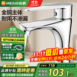 名爵（MEJUE）面盆水龙头冷热黄铜龙头浴室单孔卫生间洗脸盆洗手池龙头Z-1247