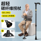 UNQ拐杖老人超轻便碳纤维伸缩调节手杖医用四脚防滑老年人拐棍XW911L 超轻款丨碳纤维+0.19KG+单脚*2+四脚