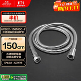 九牧（JOMOO）不锈钢上水头编织软管花洒耐热防爆淋浴软管1.5米H2BE2-150103C-2