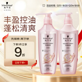 施华蔻（Schwarzkopf）丰盈韧养洗护套装(400ml洗+400ml润)控油蓬松洗发护发素 新老包装