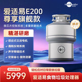 爱适易（InSinkErator）智能垃圾处理器 厨房厨余垃圾粉碎机原装进口E200