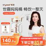 世喜吨吨桶儿童水杯3-6岁直饮吸管杯tritan大宝宝700ml幼儿园学生水壶