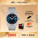天梭（TISSOT）官旗 瑞士手表PRX超级玩家系列石英表男士腕表送男友生日礼物 魔法蓝盘钢带T137.410.11.041.00
