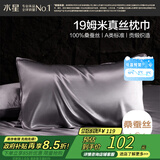 水星家纺枕套A类真丝枕巾100%桑蚕丝枕头巾19姆米真丝枕芯套单只装48x74cm