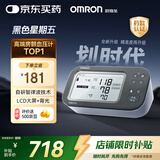 欧姆龙（OMRON）房颤血压计血压仪家用医用测量仪高精准智律波老人U738T 