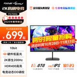 方正（Founder）27英寸2K原生200HZ Fast-IPS液晶屏 1ms(GTG) HDR400 硬件低蓝光 游戏电竞电脑显示器FG700Q