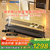 飞利浦（PHILIPS）石墨烯踢脚线取暖器家用电暖器电暖气片居浴两用全屋对流智能恒温双层烘衣机 AHR4126KX