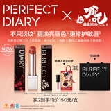 完美日记（PERFECT DIARY）【哪吒联名】第三代仿生膜精华口红736 淡唇纹亮唇色滋润唇膏