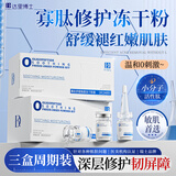 达里博士  DR.DARRY寡肽冻干粉修护皮肤屏障增厚角质层舒缓术后修复泛红补水圣诞礼物