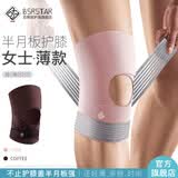 BSR医用半月板损伤护膝女士专用膝髌骨带男士膝盖运动跑步防护夏薄款 黑色-2只装【半月板护膝】 S/M(75-120斤，上腿围34-42cm）