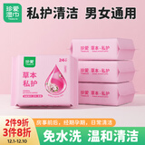 珍爱私处湿巾房事清洁杀菌卫生湿纸巾男女可用24片*4包
