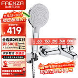 法恩莎卫浴简易淋浴花洒套装浴缸铜水龙头淋雨喷雾多档出水FE05H102CP-3