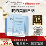 我的美丽日志日记台湾原装进口面膜玻尿酸8片/盒密集补水保湿水光面膜